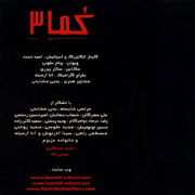 3 - دانلود آلبوم حمید عسکری به نام کما 3