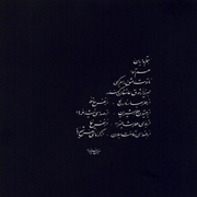 Hossein Alizadeh4s - دانلود آلبوم حسین علیزاده به نام باده توئی