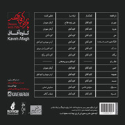 Kaveh Afagh11s - دانلود آلبوم کاوه آفاق به نام با قرص ها می رقصد
