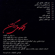 Khashayar Etemadi2s - دانلود آلبوم خشایار اعتمادی به نام تو محکومی به برگشتن