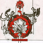 Khosro%20Shakibayi%2010s - دانلود آلبوم جدید خسرو شکیبایی به نام 12 حکایت از گلستان سعدی