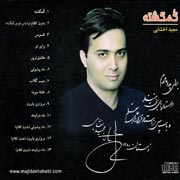 Majid%20Akhshabi%205s - دانلود آلبوم جدید مجید اخشابی به نام گمگشته