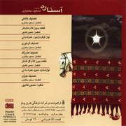 Masoud Bakhtiari4s - دانلود آلبوم بهمن علاء الدین به نام آستاره