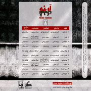Mehdi Yarrahi17s - دانلود آلبوم جدید مهدی یراحی به نام آینه قدی