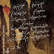 Mehrdad Parvin3s - دانلود آلبوم جدید مهرداد پروین به نام گره