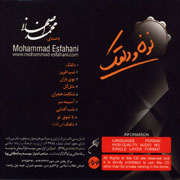 Mohammad Esfahani   Noon O Dalghak 7s - دانلود آلبوم محمد اصفهانی به نام نون و دلقک