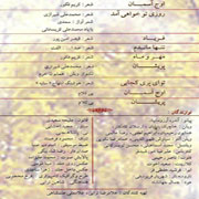 Mohammad Esfahani   Tanha Mandam 2s - دانلود آلبوم محمد اصفهانی به نام تنها ماندم