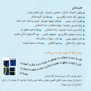 Shabe Namnak3s - دانلود آلبوم محمد حشمتی به نام شب نمناک