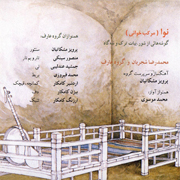 Mohammadreza Shajarian2s - دانلود آلبوم محمدرضا شجریان به نام نوا (مرکب خوانی)