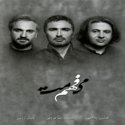 Foroutan4s - دانلود آلبوم جدید محمدرضا فروتن به نام میفهممت