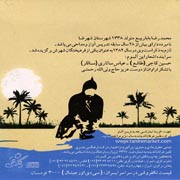 Navaye Eshgh2s - دانلود آلبوم محمدرضا باباربیع به نام نوای عشق