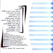 Mohsen Yeganeh 5s - دانلود آلبوم جدید محسن یگانه به نام نگاه من