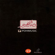 Morteza Pashaei23s - دانلود آلبوم جدید مرتضی پاشایی به نام اسمش عشقه