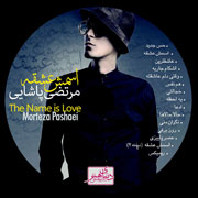 Morteza Pashaei2s - دانلود آلبوم جدید مرتضی پاشایی به نام اسمش عشقه