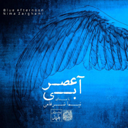 Nima Zarghami1s - آلبوم عصر آبی از نیما ضرغامی
