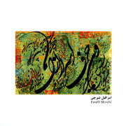 Peyman Soltani31s - دانلود آلبوم جدید پیمان سلطانی به نام خیام خوانی