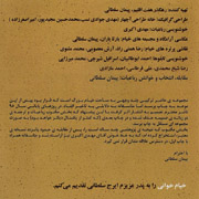 Peyman Soltani4s - دانلود آلبوم جدید پیمان سلطانی به نام خیام خوانی