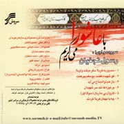 Rasool Najafian3s - دانلود آلبوم رسول نجفیان به نام با عاشورا می گریم