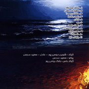 Saeed Modarres   Sahele Chamkhaleh 3s - دانلود آلبوم سعيد مدرس به نام ساحل چمخاله