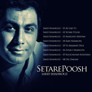 Saeid Shahrouz   Setare Poosh 2s - دانلود آلبوم سعید شهروز به نام ستاره پوش