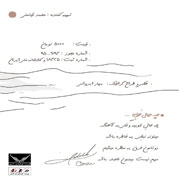 Saman Jalili7s - دانلود آلبوم سامان جلیلی به نام چه حال خوبیه