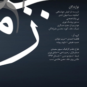 Majnune Zamaneh2s - دانلود آلبوم سینا سرلک به نام مجنون زمانه